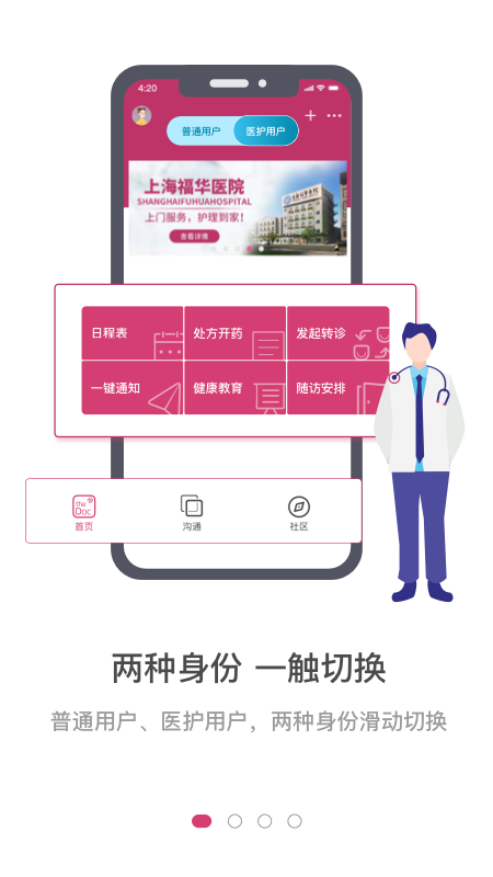 精彩截图-医家2026官方新版