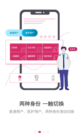 精彩截图-医家2024官方新版