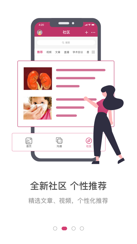 精彩截图-医家2026官方新版