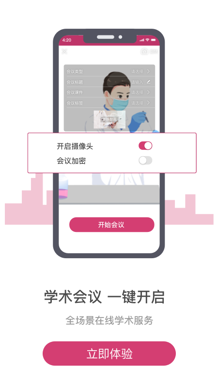 精彩截图-医家2026官方新版