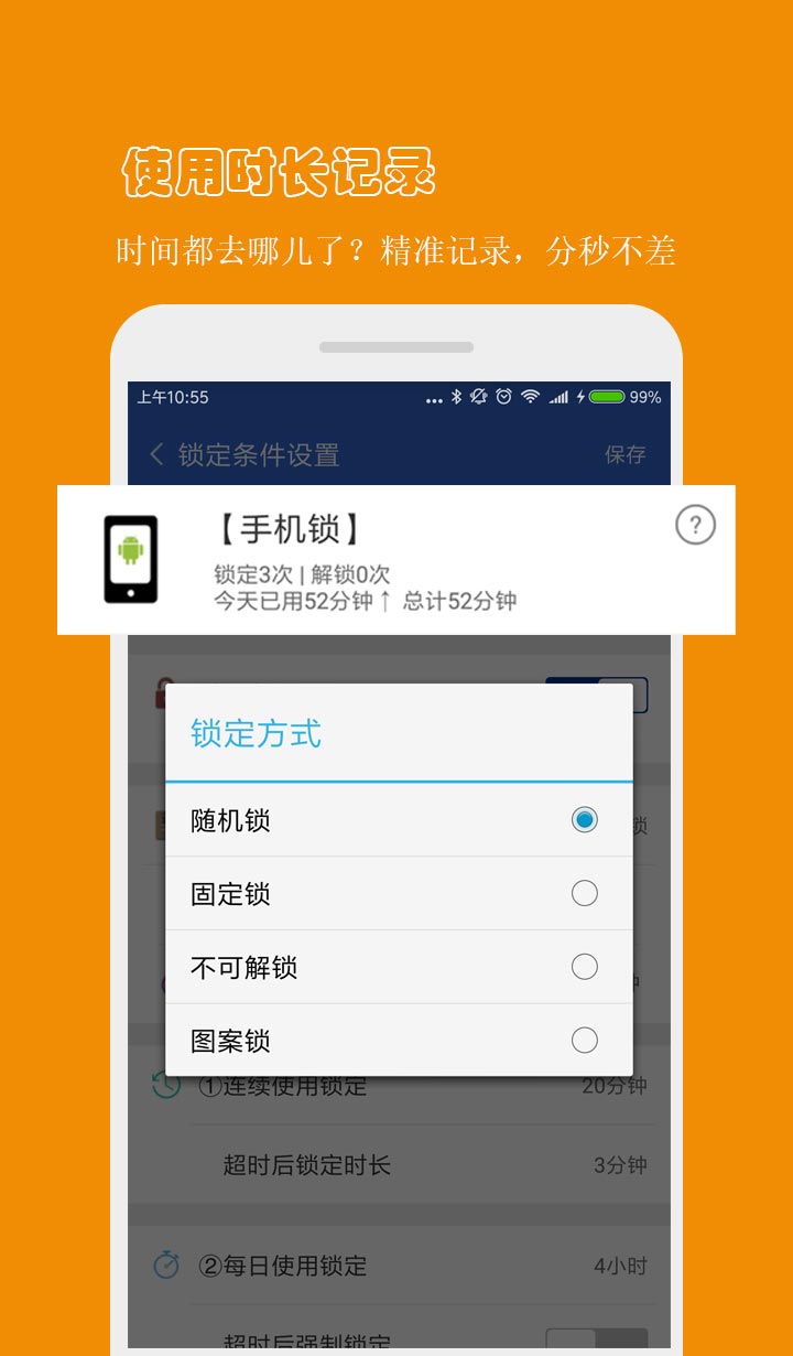 精彩截图-防沉迷应用锁2025官方新版