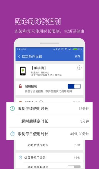 精彩截图-防沉迷应用锁2024官方新版