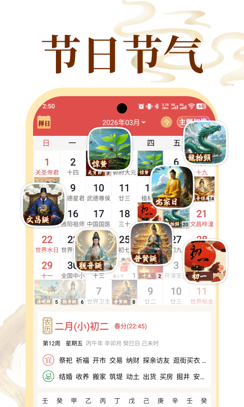 精彩截图-老黄历万年历顺历2026官方新版