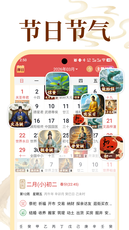 精彩截图-老黄历万年历顺历2026官方新版