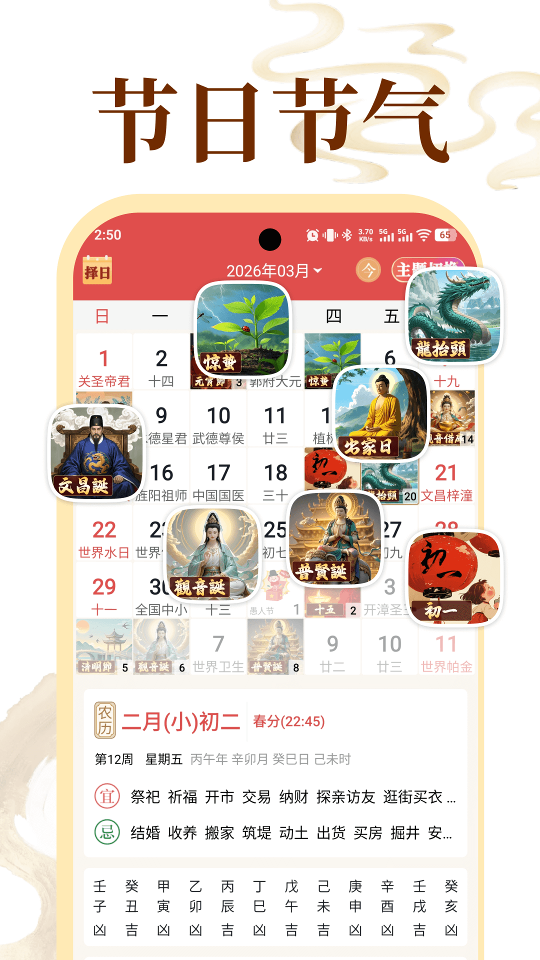 精彩截图-老黄历万年历顺历2026官方新版