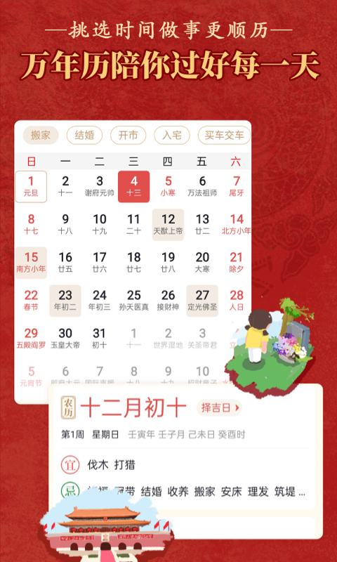 老黄历万年历顺历截图