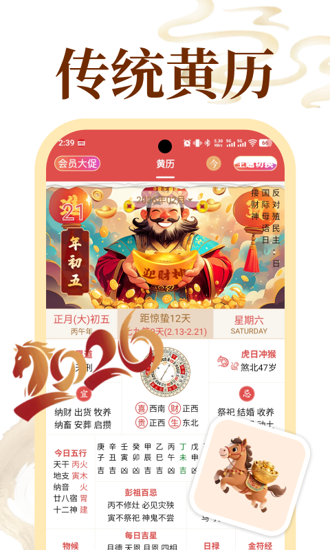 精彩截图-老黄历万年历顺历2026官方新版