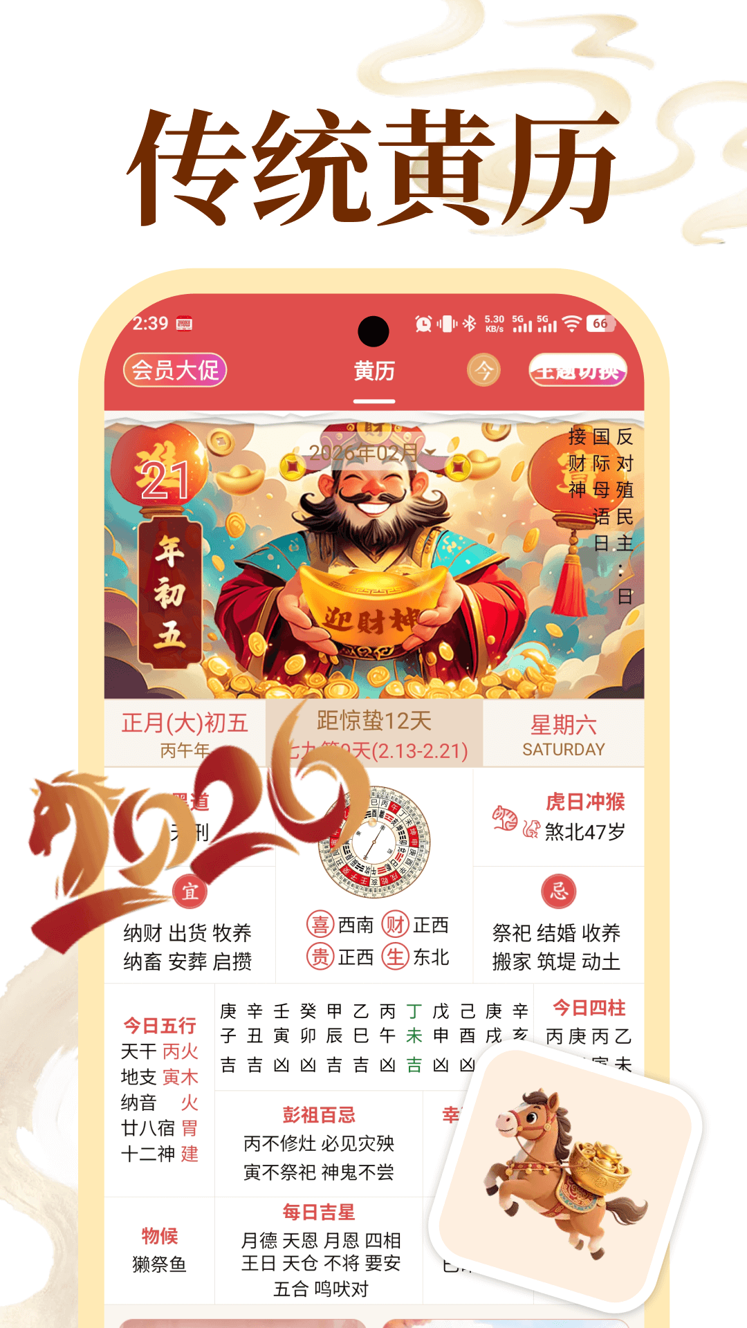 精彩截图-老黄历万年历顺历2026官方新版