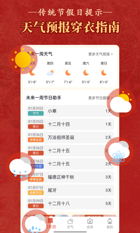 老黄历万年历顺历截图
