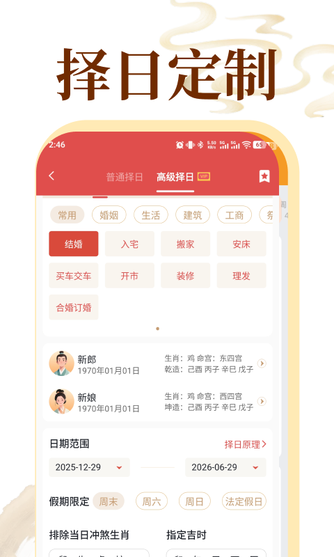 精彩截图-老黄历万年历顺历2026官方新版