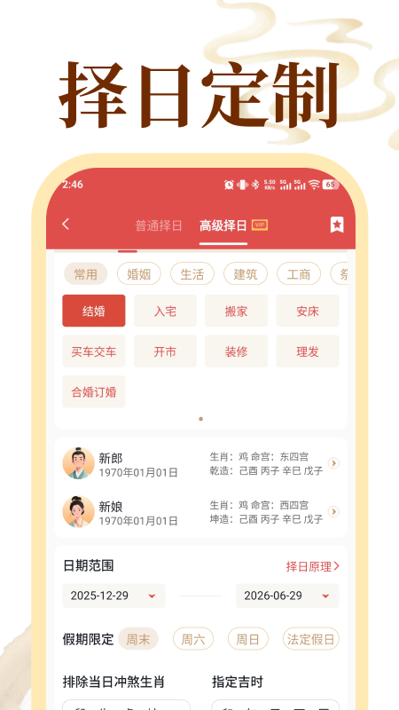 精彩截图-老黄历万年历顺历2026官方新版