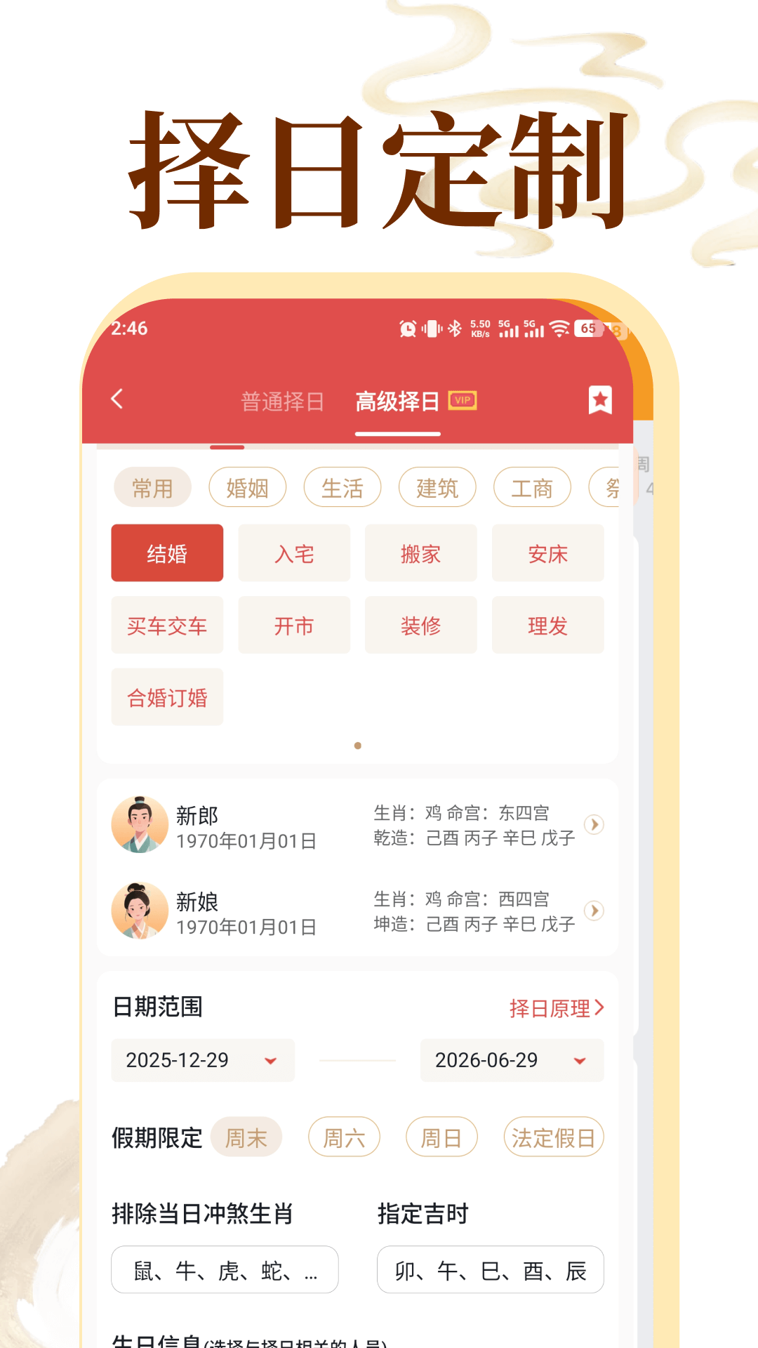 精彩截图-老黄历万年历顺历2026官方新版