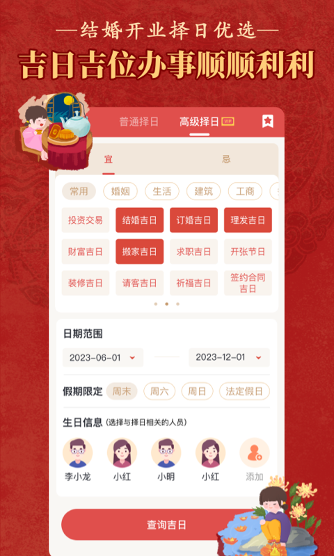老黄历万年历顺历截图