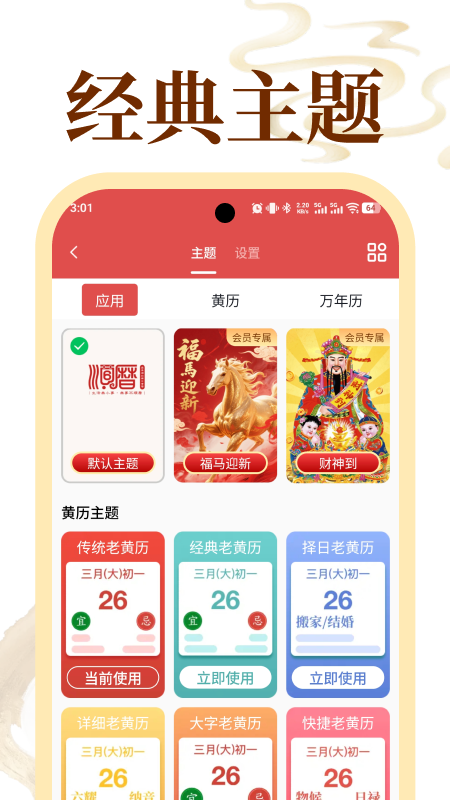 精彩截图-老黄历万年历顺历2026官方新版