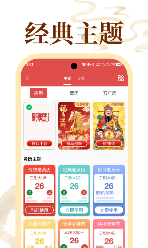 精彩截图-老黄历万年历顺历2026官方新版