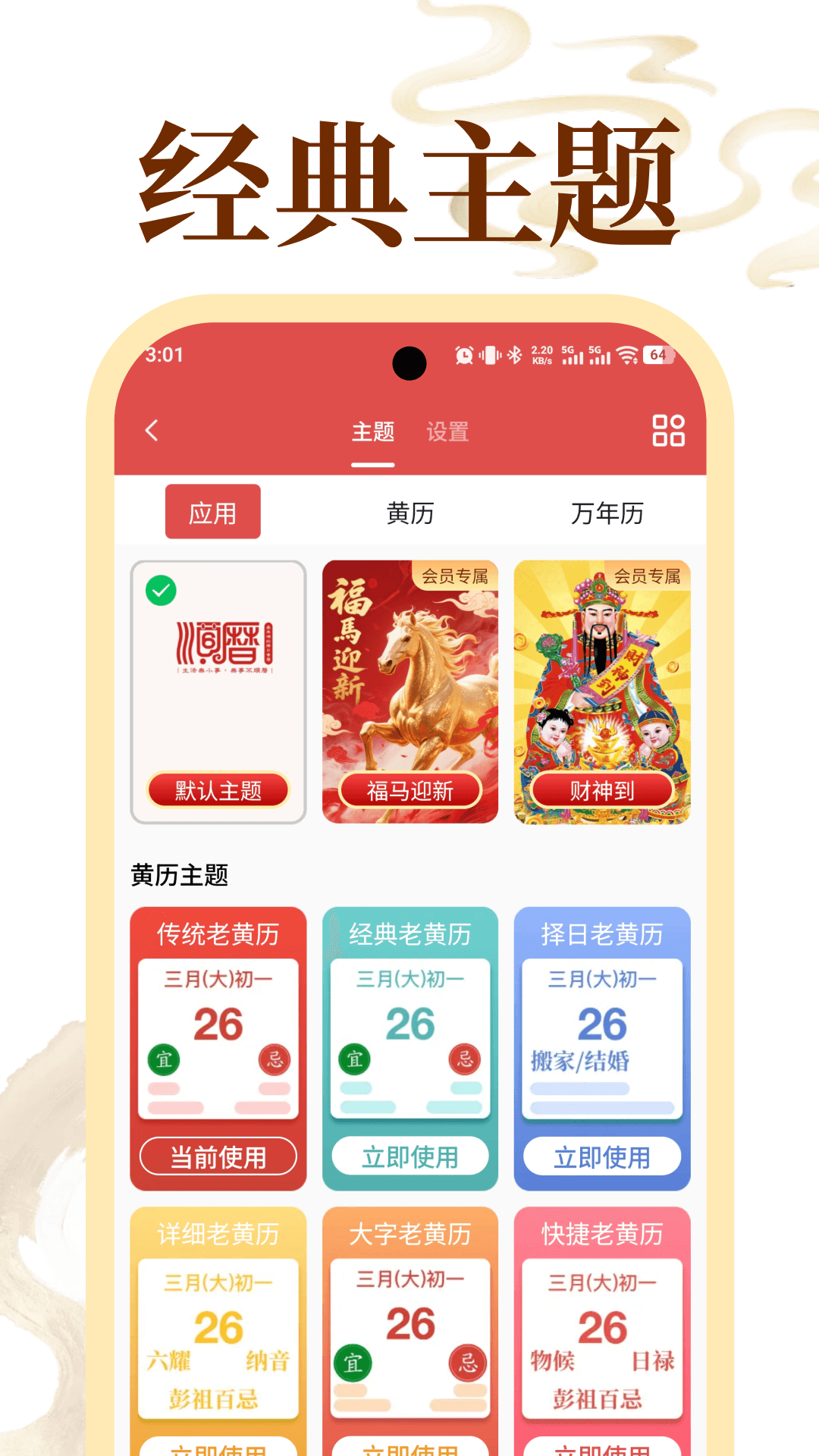 精彩截图-老黄历万年历顺历2026官方新版