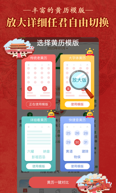 老黄历万年历顺历截图