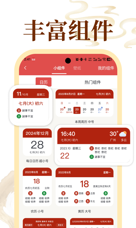精彩截图-老黄历万年历顺历2026官方新版