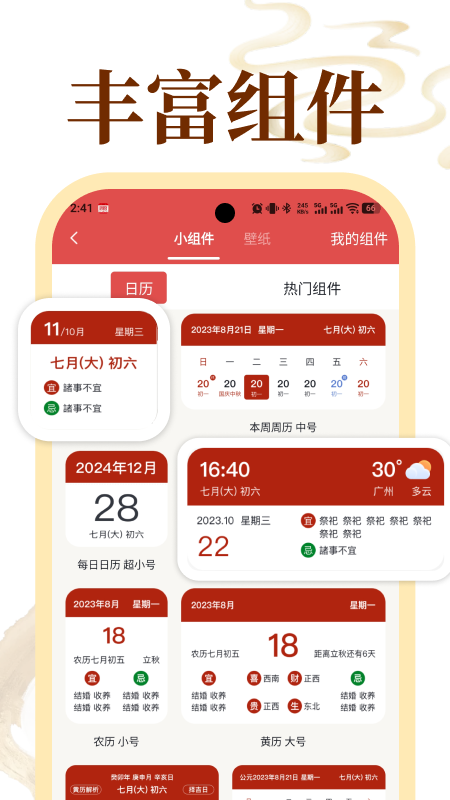 精彩截图-老黄历万年历顺历2026官方新版