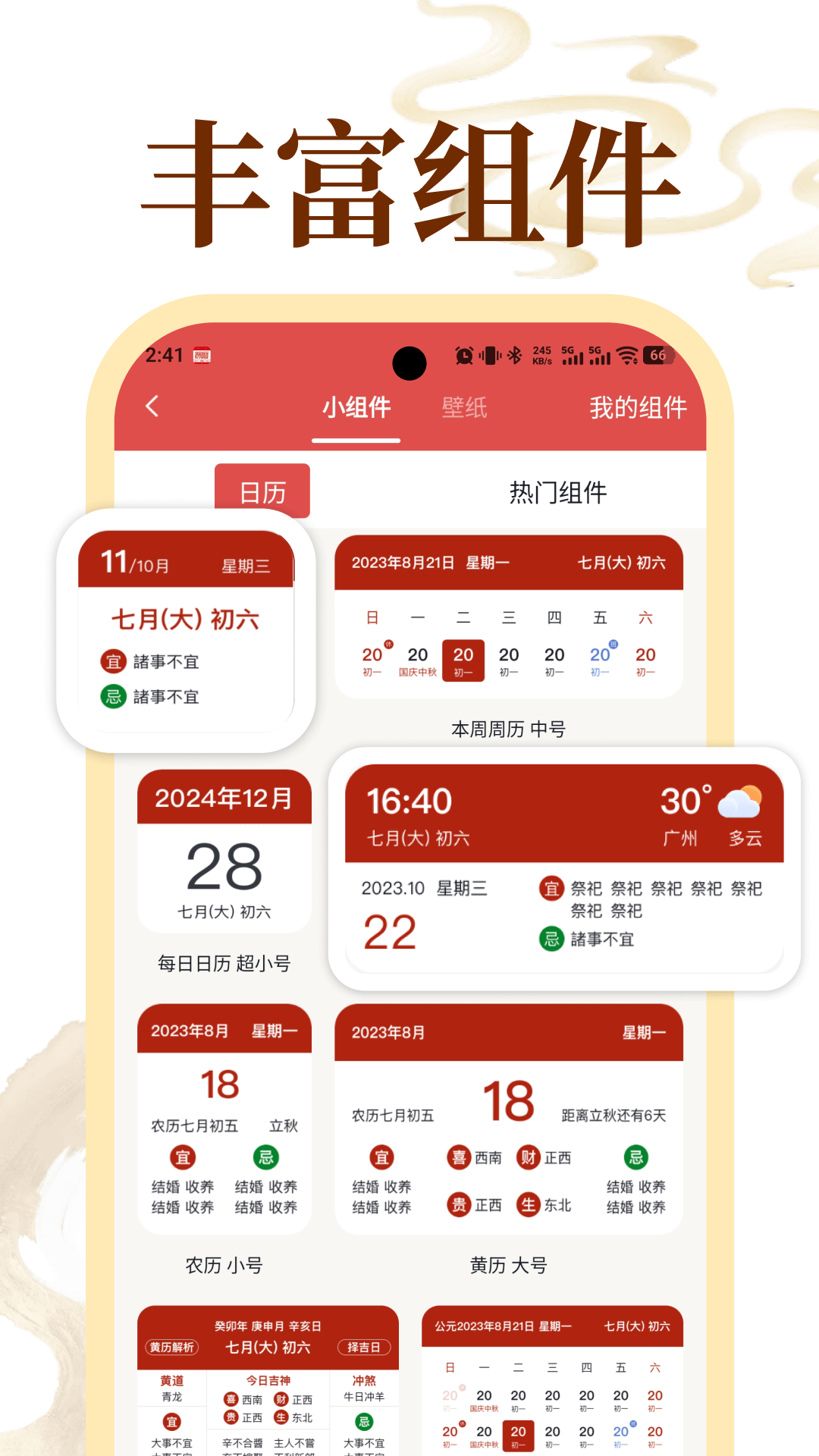精彩截图-老黄历万年历顺历2026官方新版