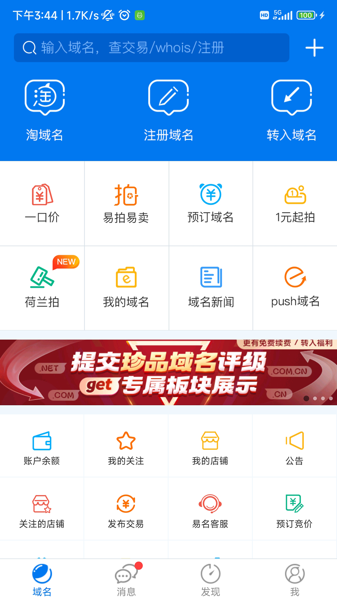 精彩截图-域名2025官方新版