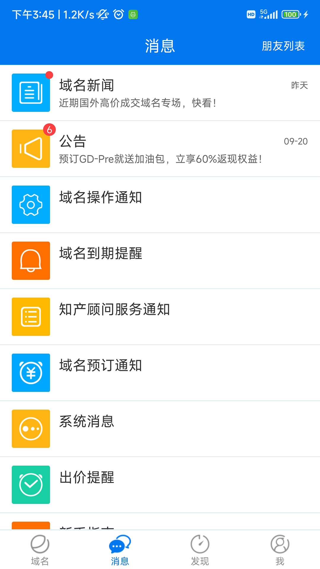 精彩截图-域名2025官方新版