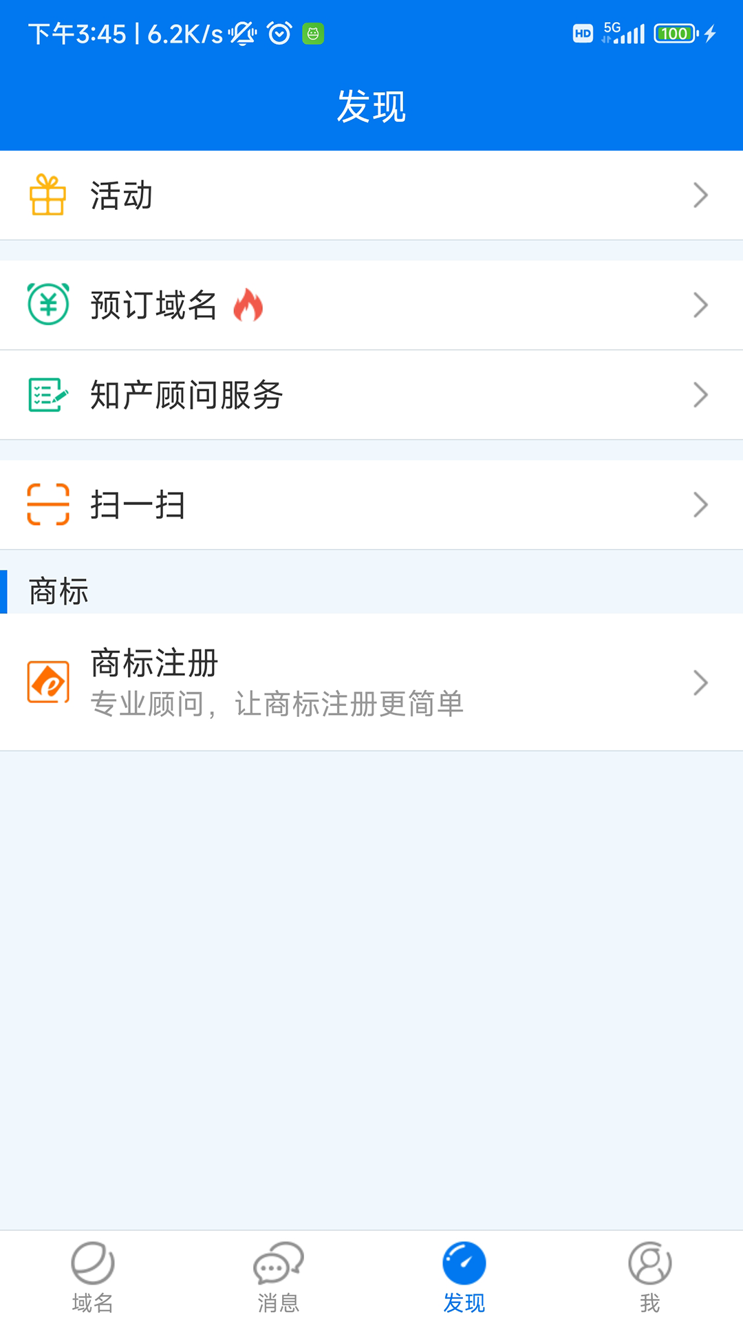 精彩截图-域名2025官方新版