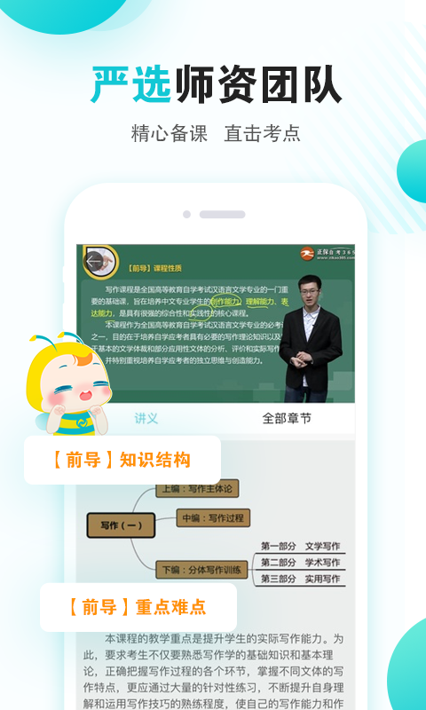 精彩截图-自考3652026官方新版