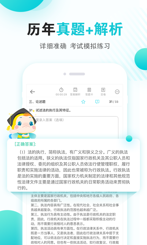 精彩截图-自考3652026官方新版