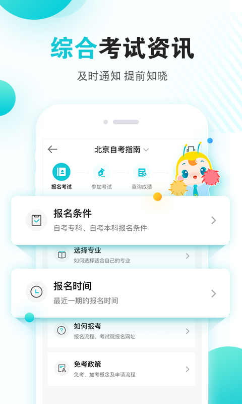 精彩截图-自考3652026官方新版