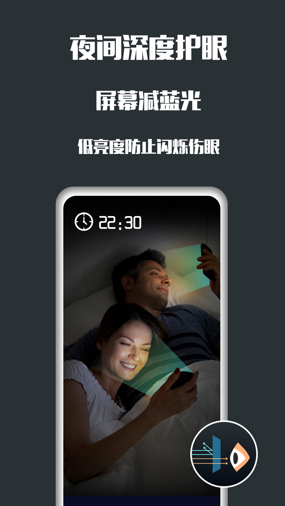 精彩截图-夜间护眼2025官方新版