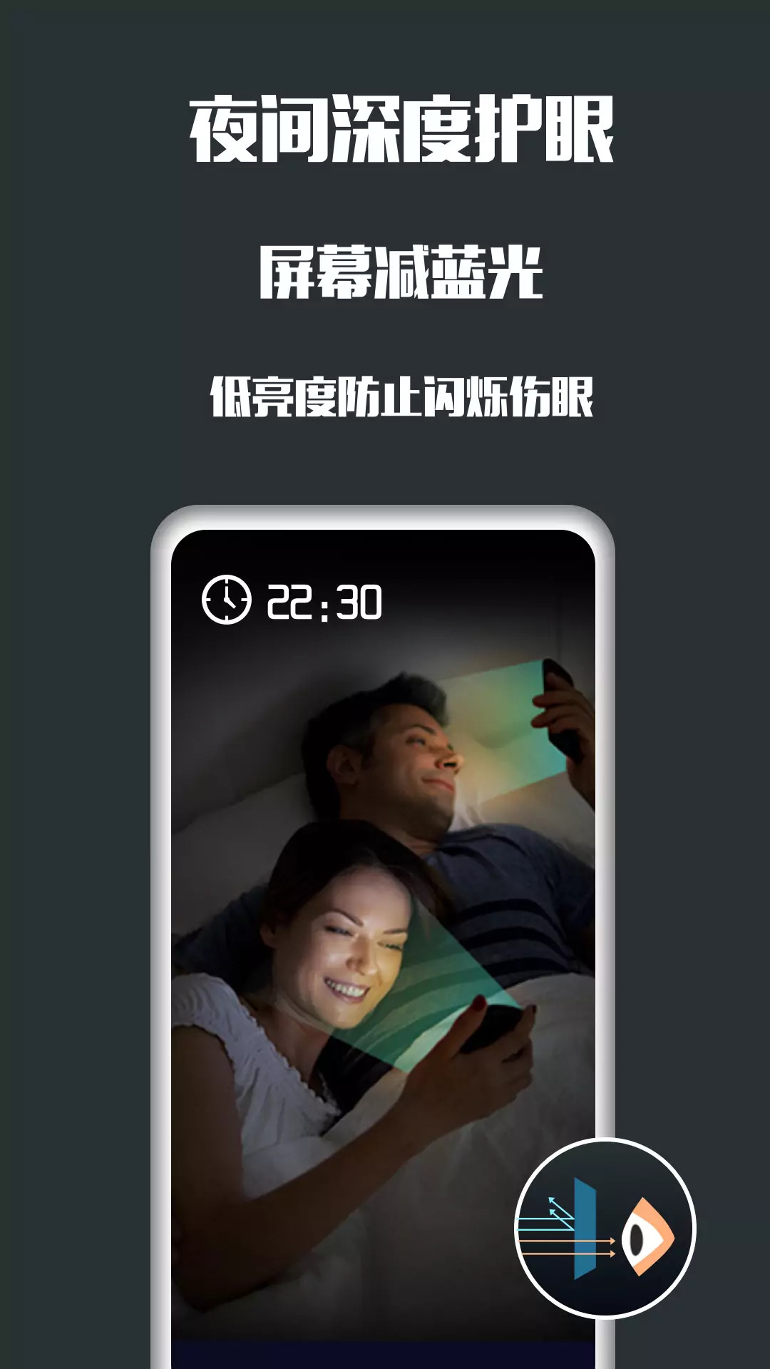 精彩截图-夜间护眼2026官方新版