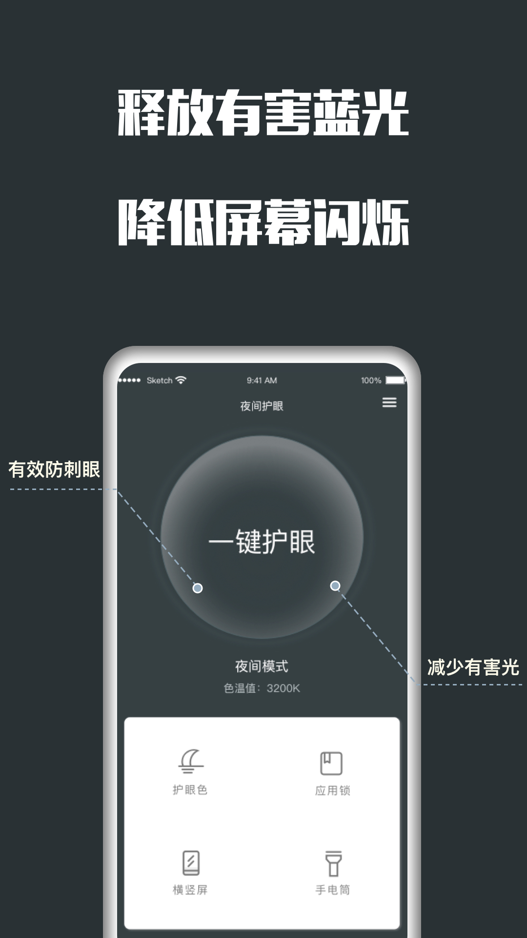 精彩截图-夜间护眼2025官方新版