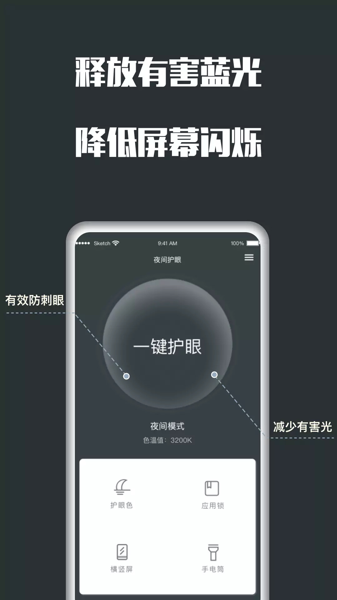 精彩截图-夜间护眼2026官方新版