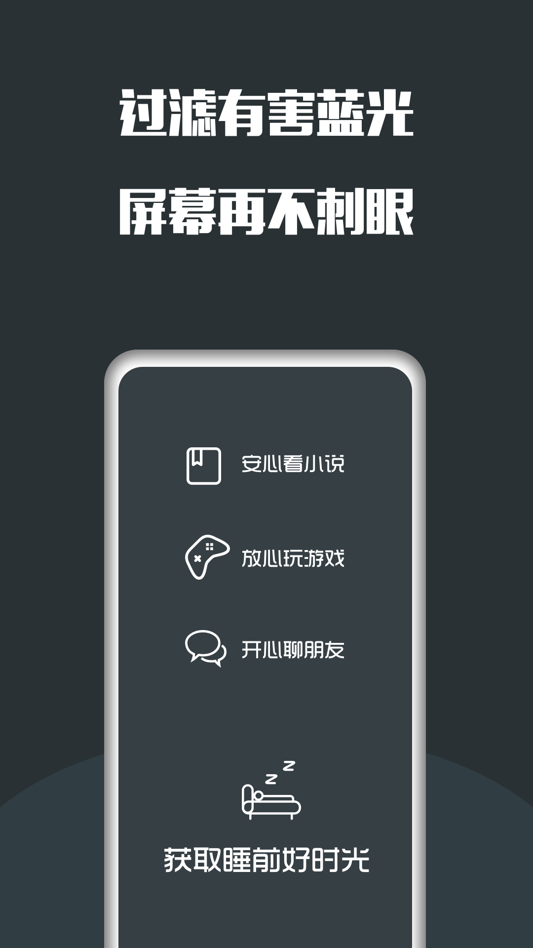 精彩截图-夜间护眼2025官方新版