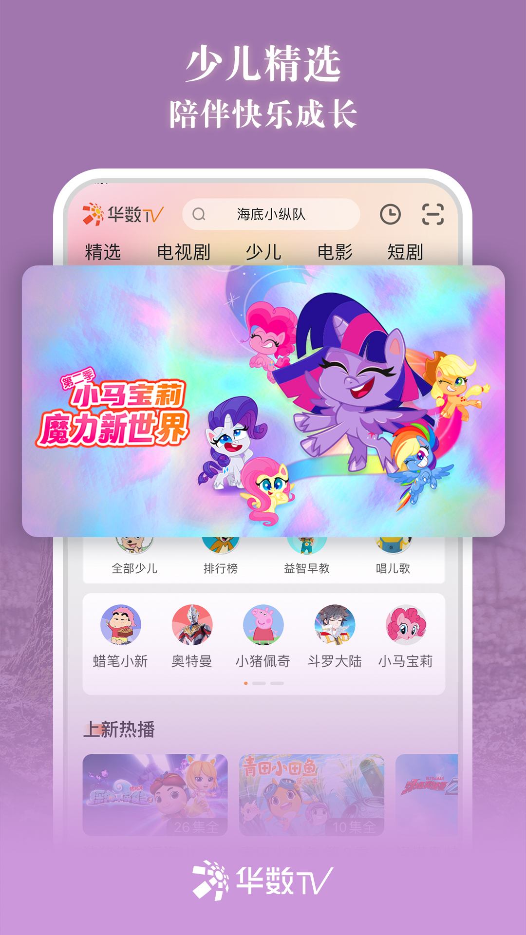 精彩截图-华数TV2026官方新版