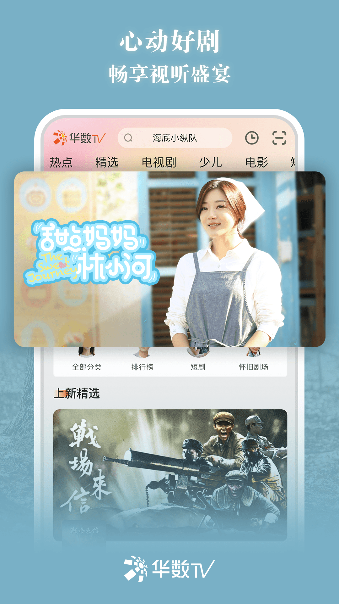 精彩截图-华数TV2026官方新版
