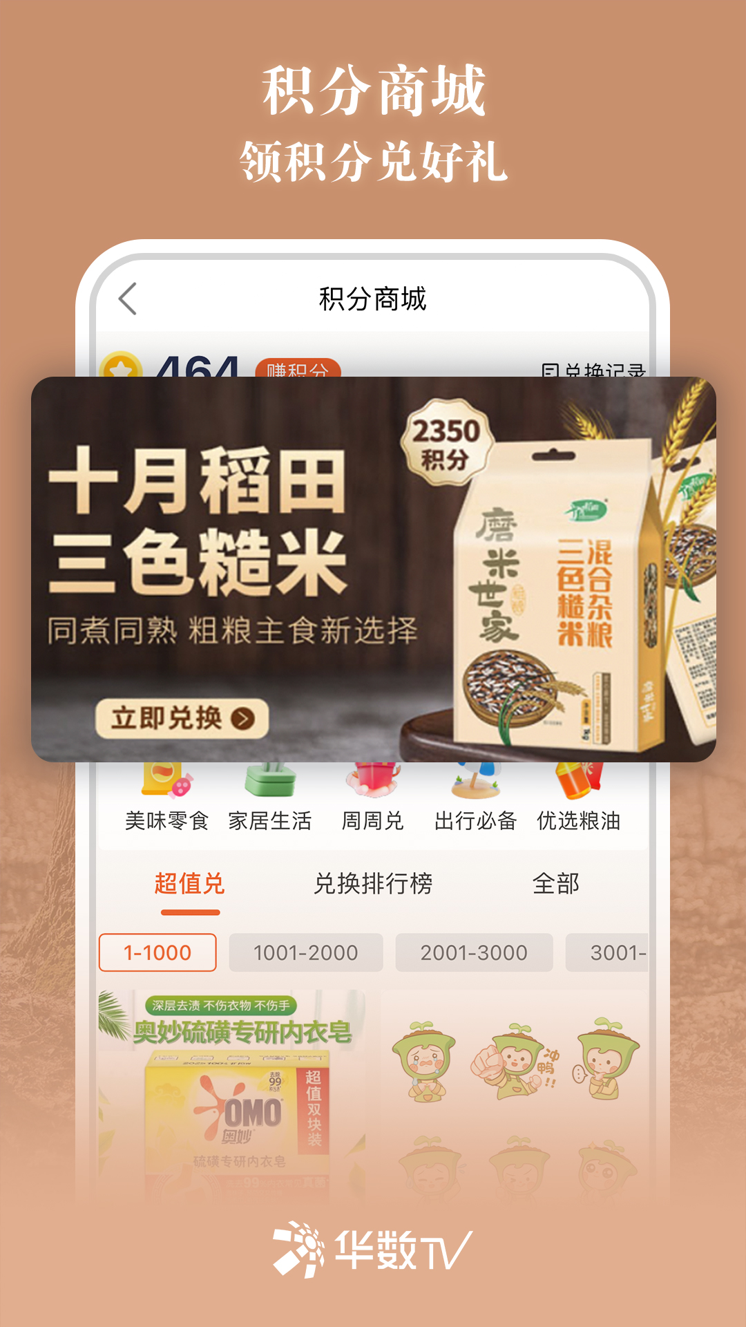 精彩截图-华数TV2026官方新版