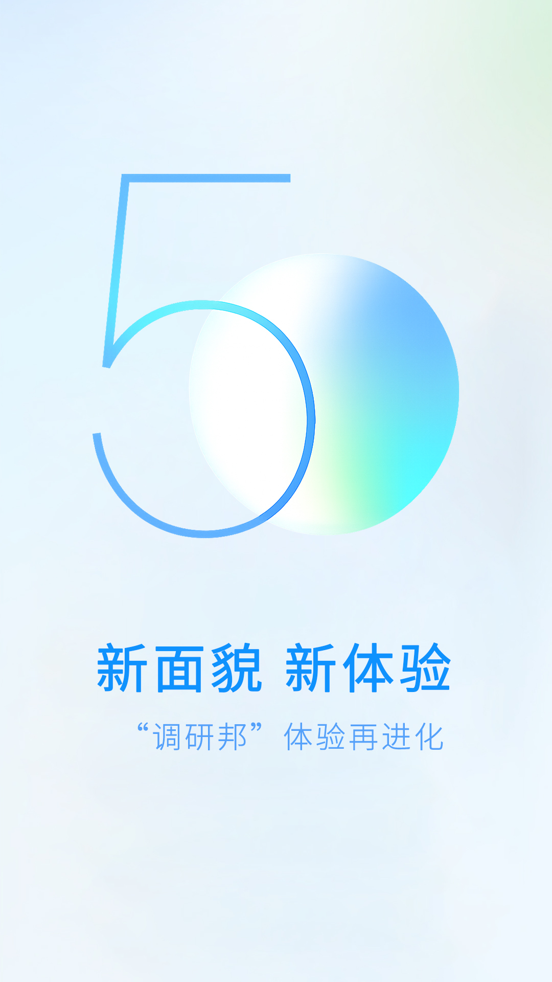 精彩截图-调研邦2026官方新版