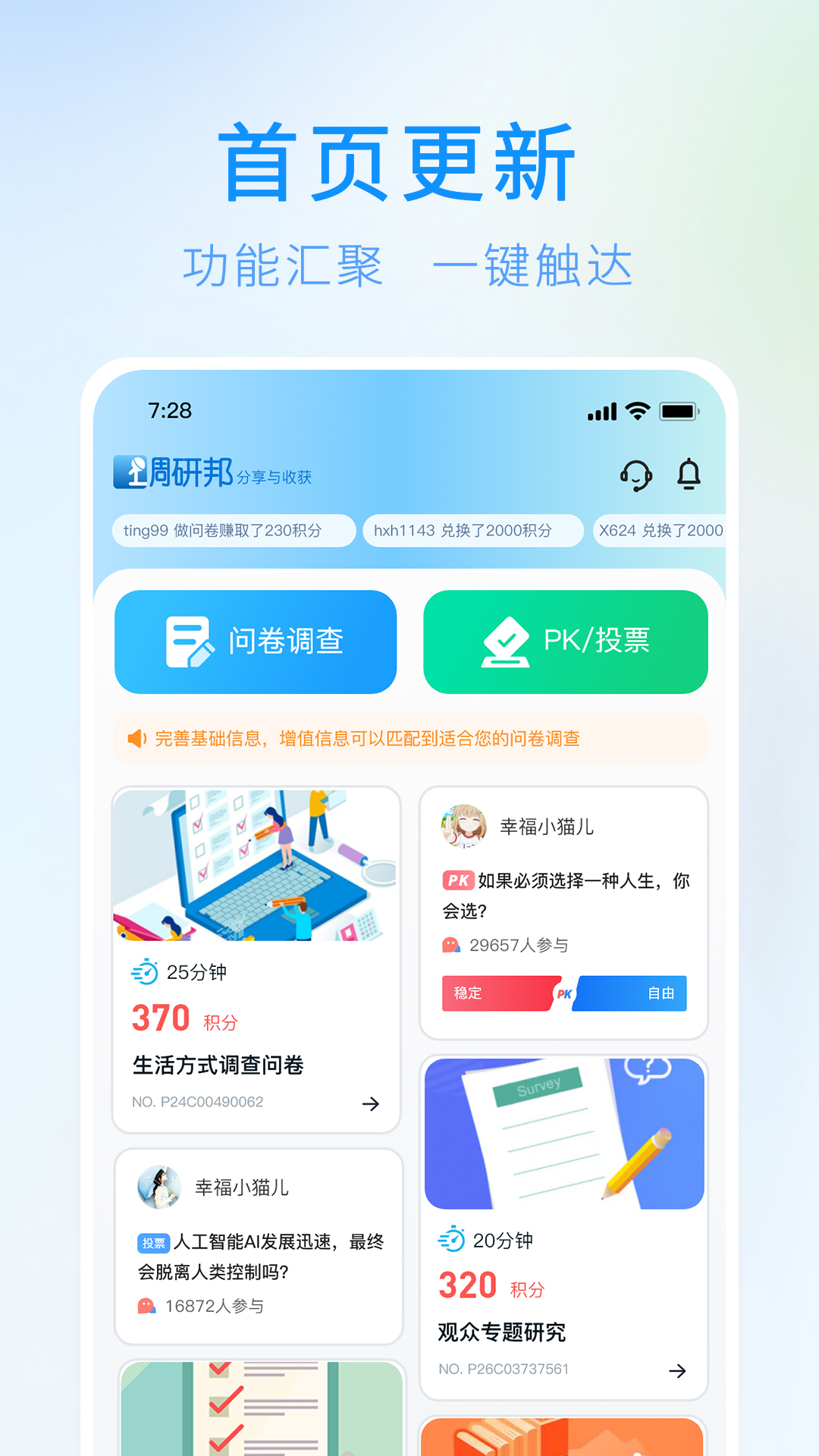 精彩截图-调研邦2026官方新版