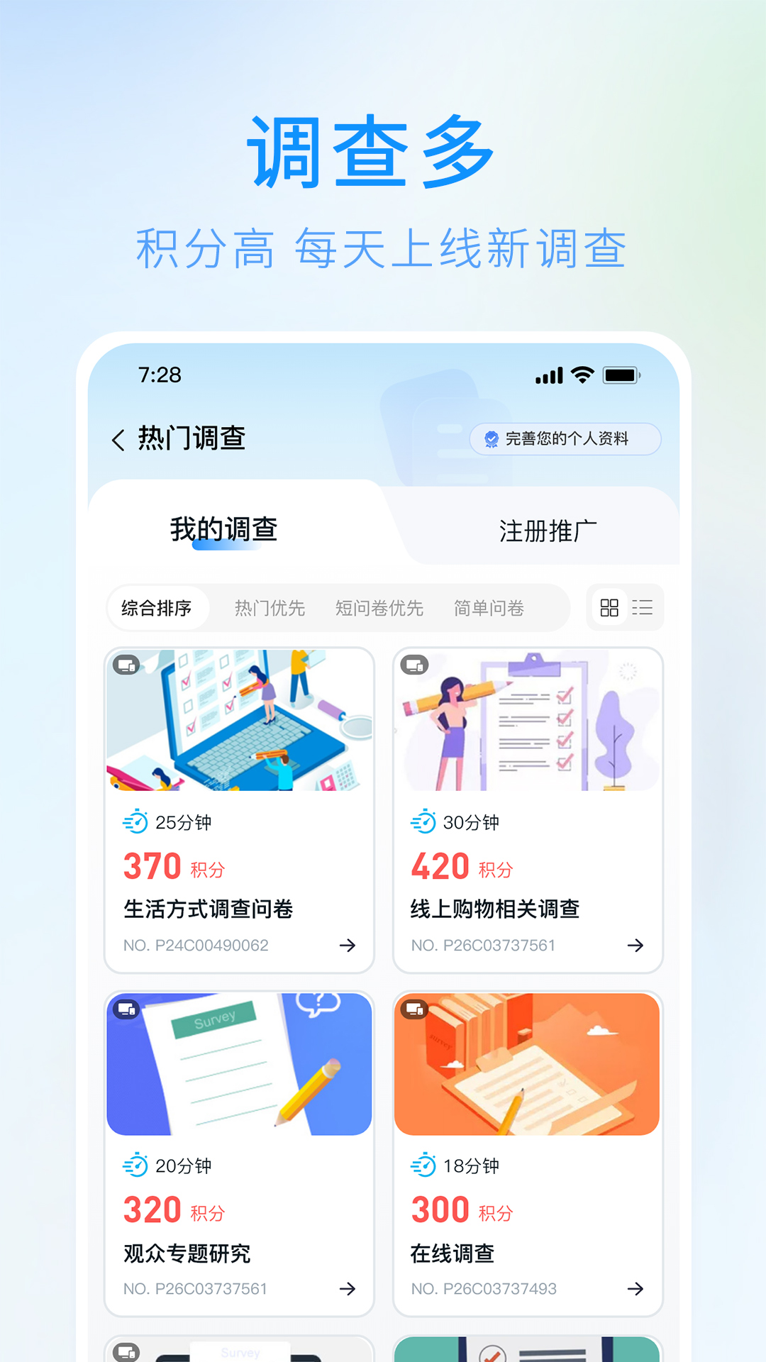 精彩截图-调研邦2026官方新版