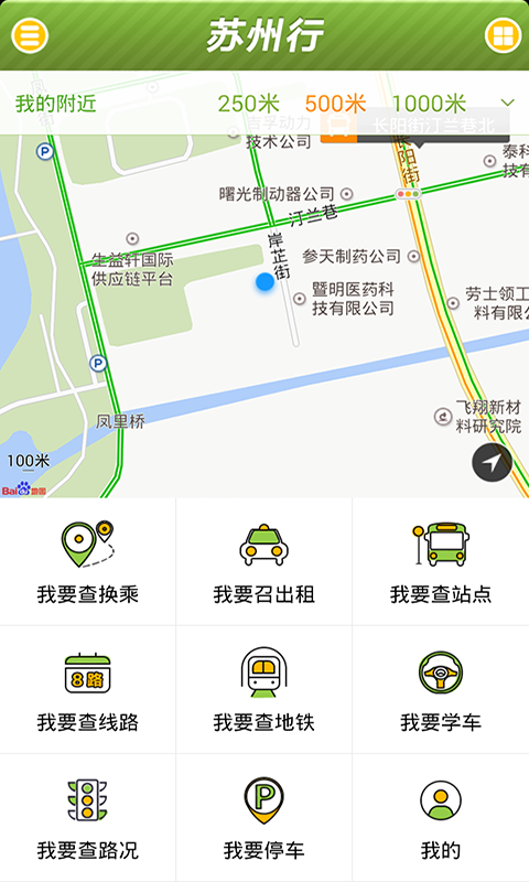 苏州行截图