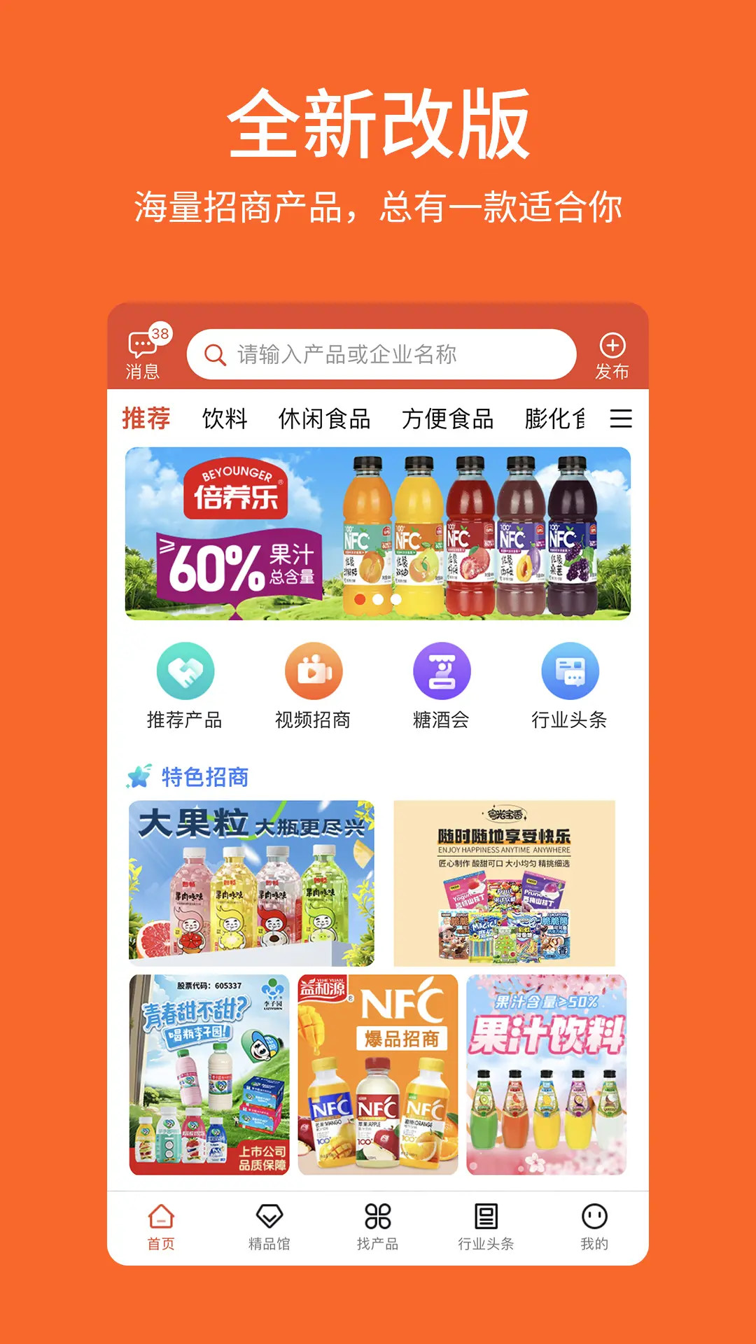 中国食品招商网 截图 1