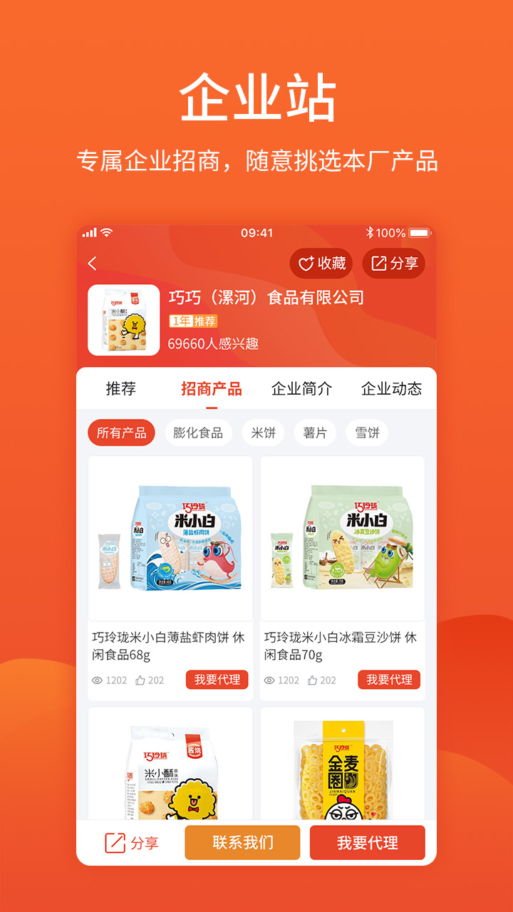  “抢占市场风口！中国食品招商网为您提供优质项目”