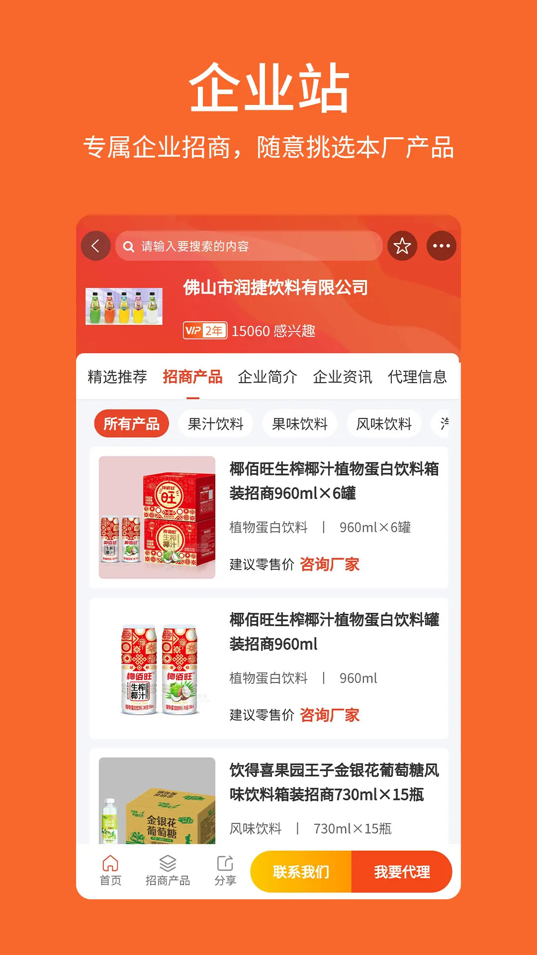 中国食品招商网 截图 3