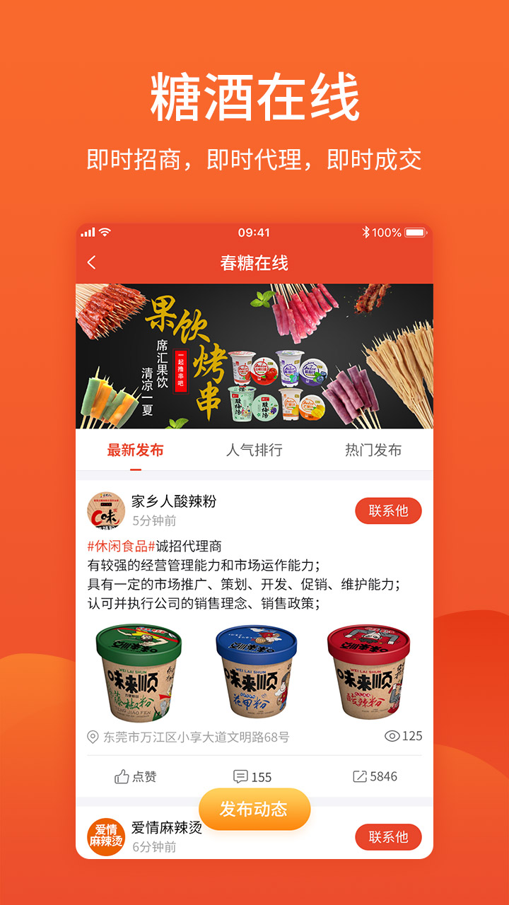  “食尚盛宴，招商启航！尽在中国食品招商网”
