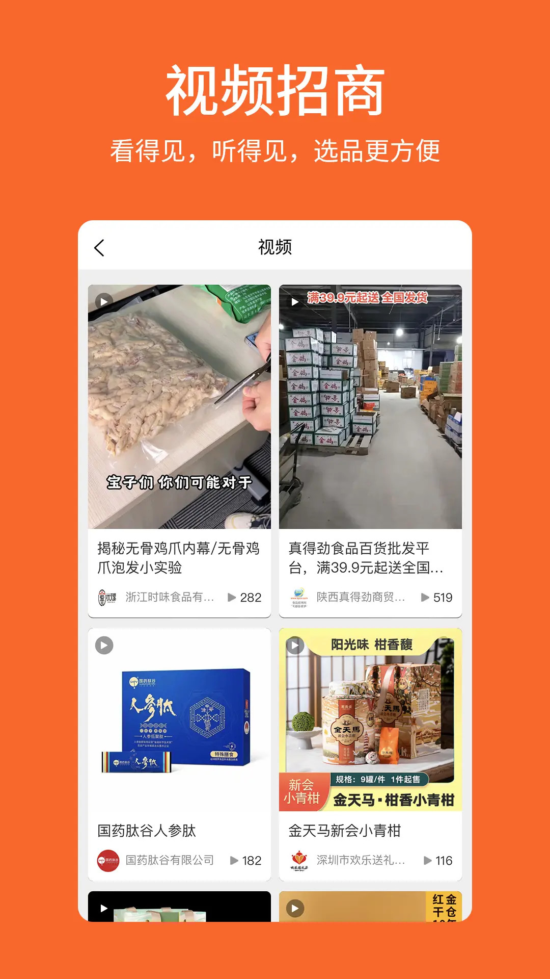 中国食品招商网 截图 5