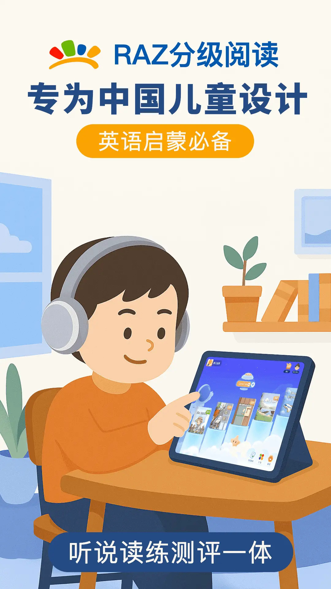 精彩截图-RAZ分级阅读2026官方新版