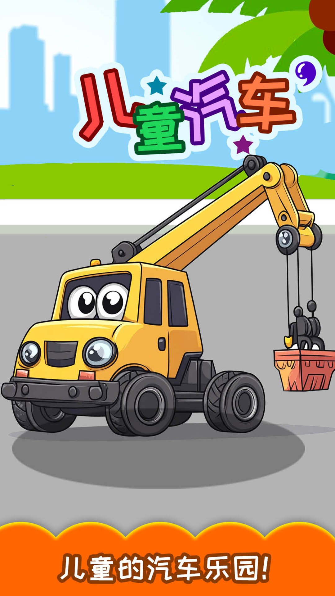 儿童宝宝汽车拼图安卓版高清截图