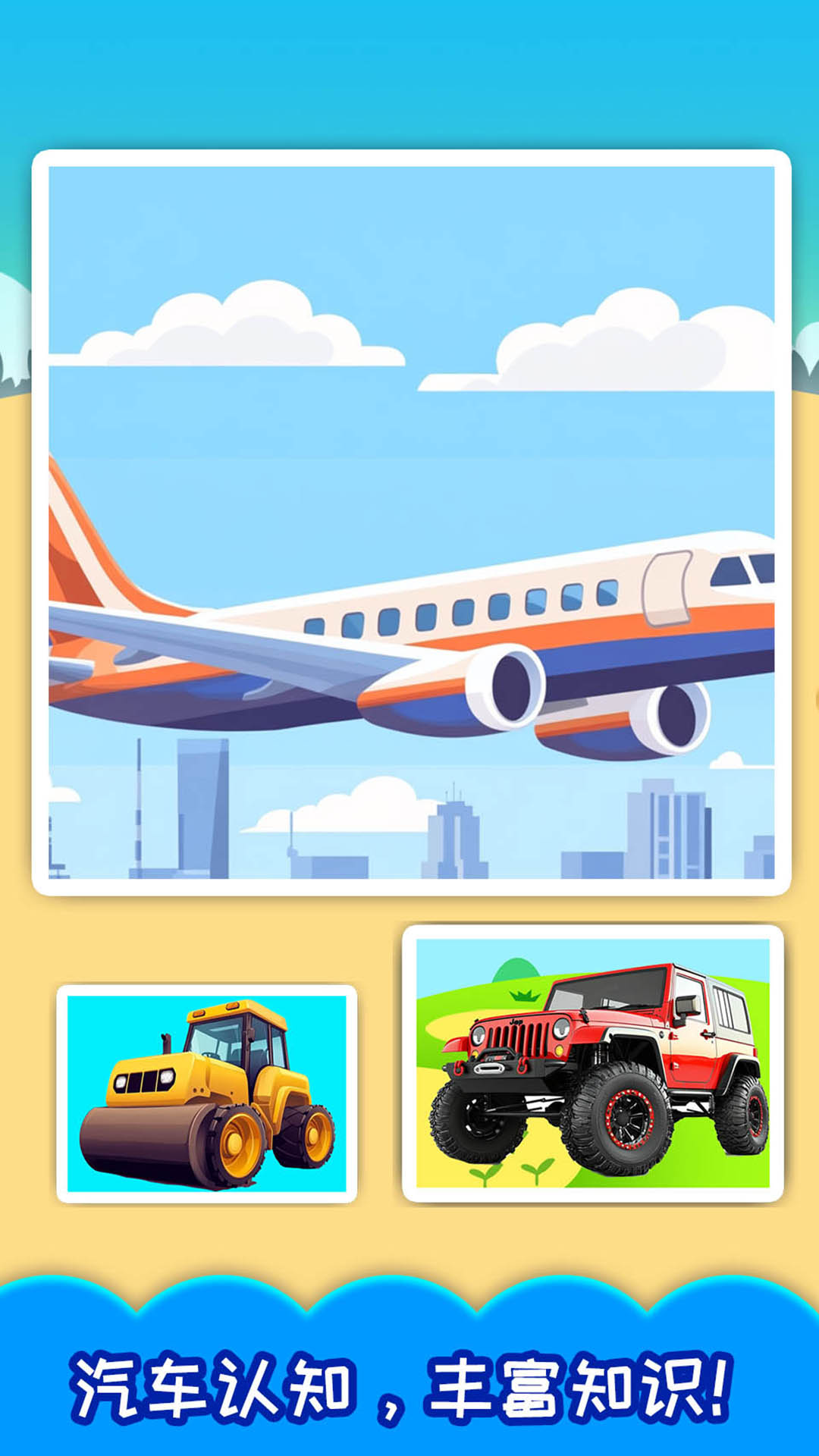 儿童宝宝汽车拼图安卓版高清截图